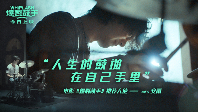 《爆裂鼓手》百度云网盘迅雷下载HD1080p超高清资源下载