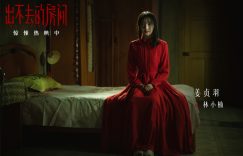 《出不去的房间》百度云网盘免费资源下载分享阿里云盘原声版【MP4-1080P高清】缩略图