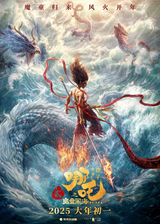 《哪吒之魔童闹海》百度云夸克网盘资源下载在线观看免费BD1280高清