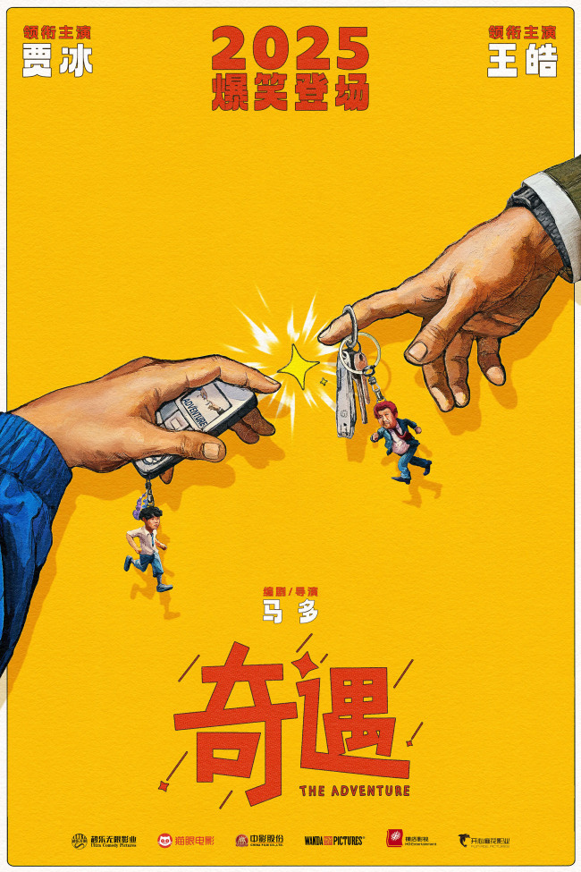 《奇遇》在线观看百度云网盘资源下载免费在线观看阿里云盘