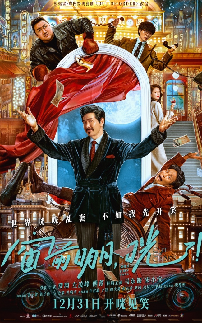 《窗前明月，咣！》百度云高清网盘（免费资源下载分享）