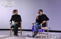 《风流一代》百度云网盘[HD1080p]免费资源下载分享缩略图