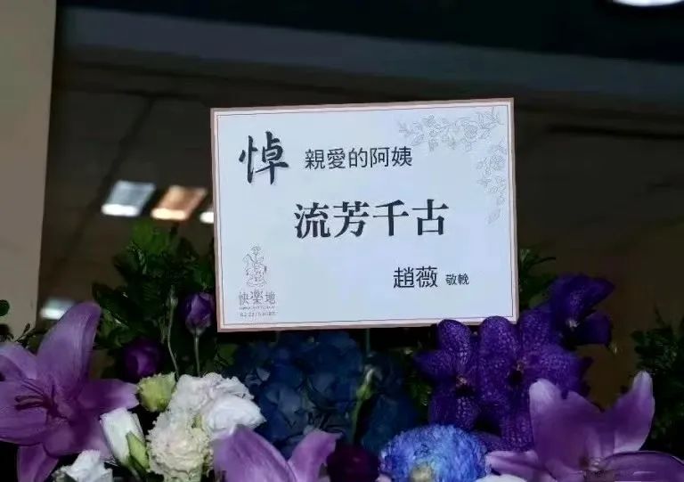 琼瑶今日举行花葬，俞小凡和林心如等明星来送别！不设墓碑不烧香，安息在山间花海中