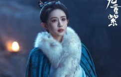 《九重紫》迅雷BT资源下载超高清[HD1080P]免费下载缩略图