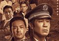 我觉得给好评的可能只看了前六集——《我是刑警》这剧缩略图