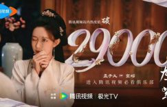 火了！这部古装偶像剧真的爆了吗？缩略图