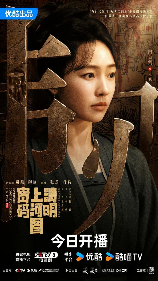 《清明上河图密码》全集百度云网盘资源下载【1280P超高清】