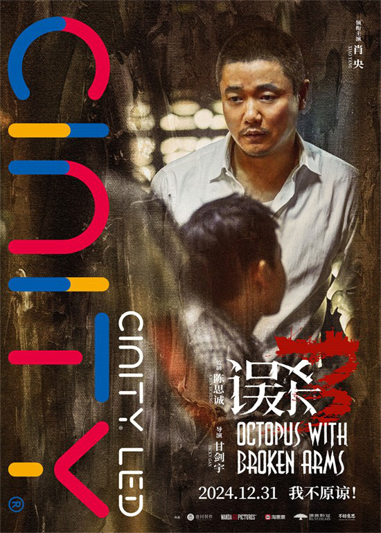 《误杀3》百度云网盘资源下载[BD720p-1080p]在线观看