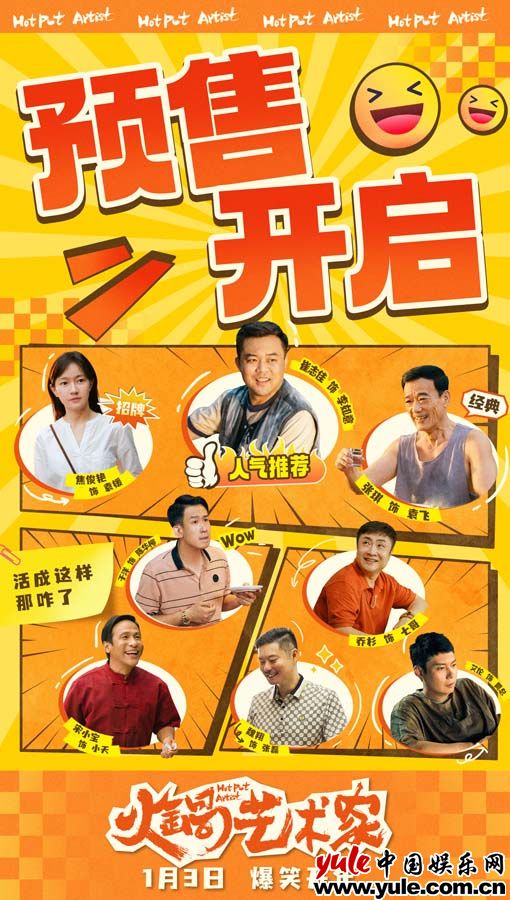 《火锅艺术家》百度云网盘资源下载【1280P超高清】
