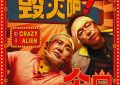 《疯狂的外星人》网盘资源下载阿里云盘免费分享高清无水印资源下载资源下载缩略图