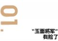 今年最后一位上桌男主，你接不接？缩略图