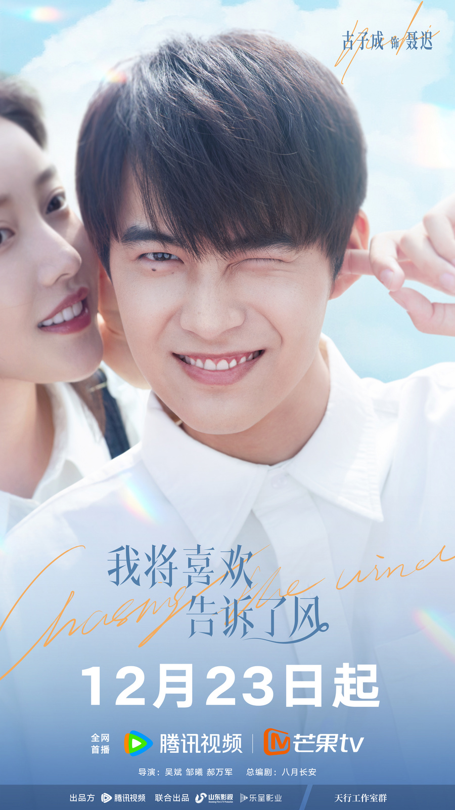 《我跟风说了我喜欢》迅雷BT网盘资源下载HD1080P高清夸克网盘
