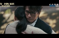 《破·地狱》百度云在线免费观看（hd高清版）【1280P】资源下载缩略图
