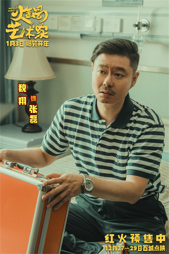 《火锅艺术家》百度云网盘完整阿里云盘资源下载