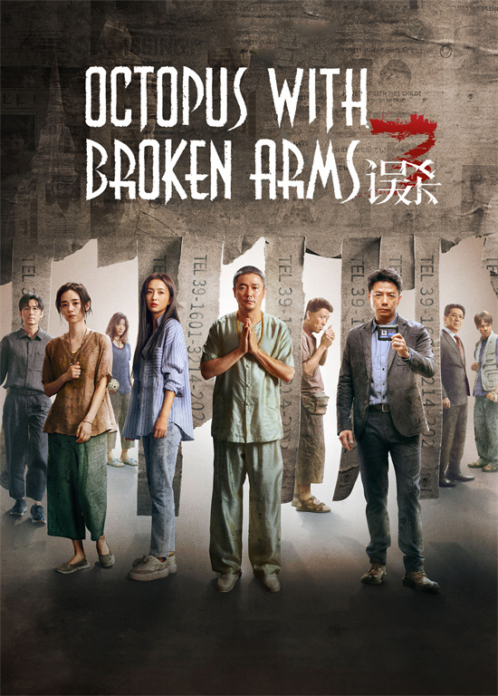 《误杀3》百度云网盘资源下载[BD-MP4]网盘下载