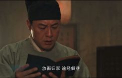 赵不尤一把火烧了邹勉的重要证据，差点让温悦遭殃，真是太自私了！缩略图