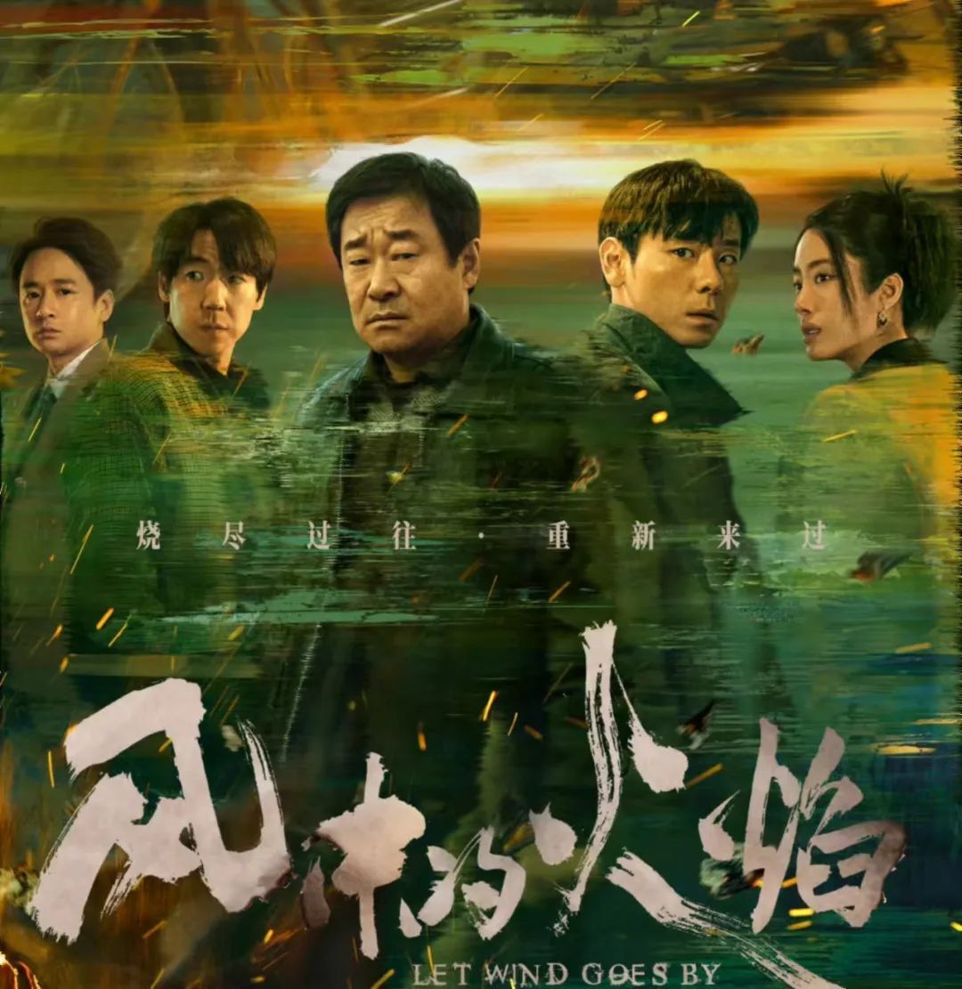 《风中的火焰》全集百度云阿里云盘【完整HD1080p/MP4中字】云网盘