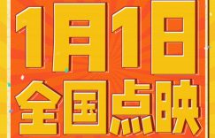 《火锅艺术家》百度云【BD1080P高清】【超清】云网盘资源下载缩略图