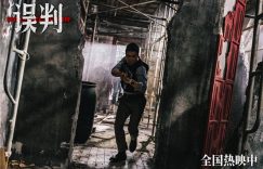 《误判》百度网盘免费版下载链接【HD720P/夸克网盘-MP4】夸克网盘缩略图