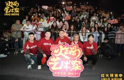 火锅艺术家沈阳路演，主创花式接梗笑翻全场缩略图