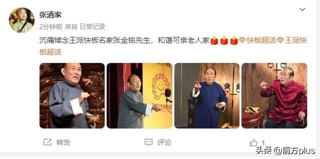 我们失去了相声快板演员张金铭老师