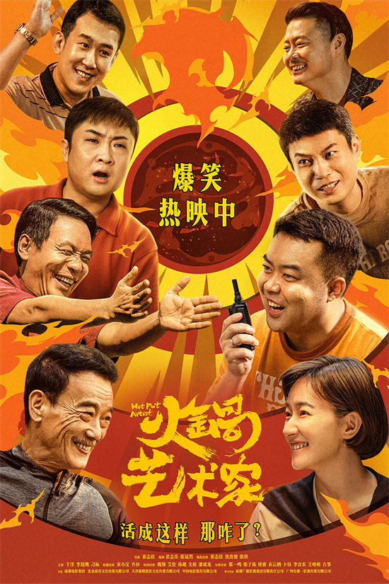 《火锅艺术家》百度云网盘下载资源下载「高清1080p阿里云盘超清1080p蓝光】