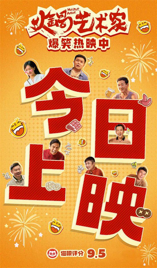《火锅艺术家》百度云网盘下载资源下载「高清1080p阿里云盘超清1080p蓝光】