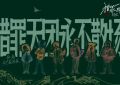 《猎罪图鉴2》全集百度云网盘资源下载国语中字1080p免费资源下载在线观看缩略图