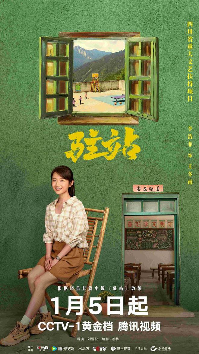 《驻站》百度网盘下载高清无水印阿里云盘【HD1080P-MP4】在线分享