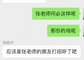 姜尘再曝与《日挂中天》金主聊天记录，导演全听张颂文的缩略图
