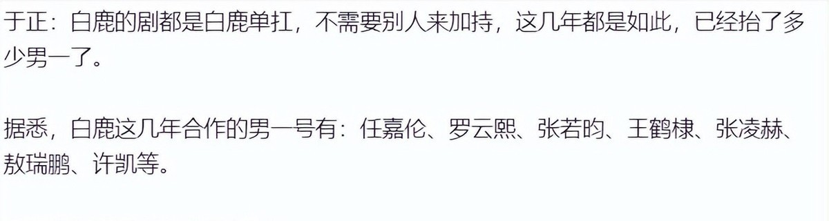 于正给白鹿新剧加油却翻车，和任嘉伦、罗云熙、张若昀、王鹤棣、许凯等人关系紧张