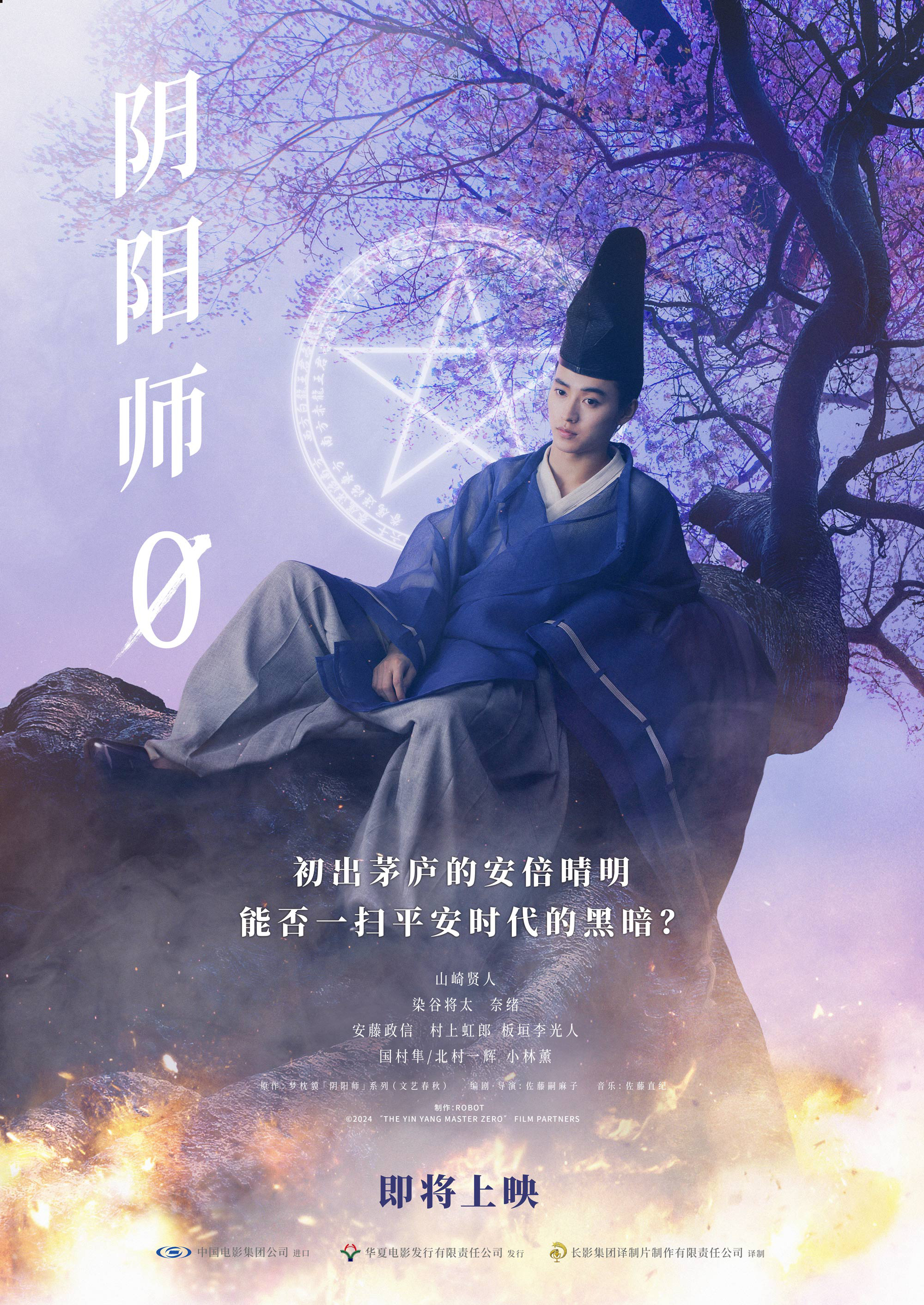 《阴阳师0》百度云(在线免费)百度云资源下载【1080P高清】