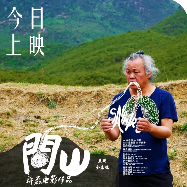 《问山》网盘资源下载在线观看百度云分享HD1080P高清阿里云盘