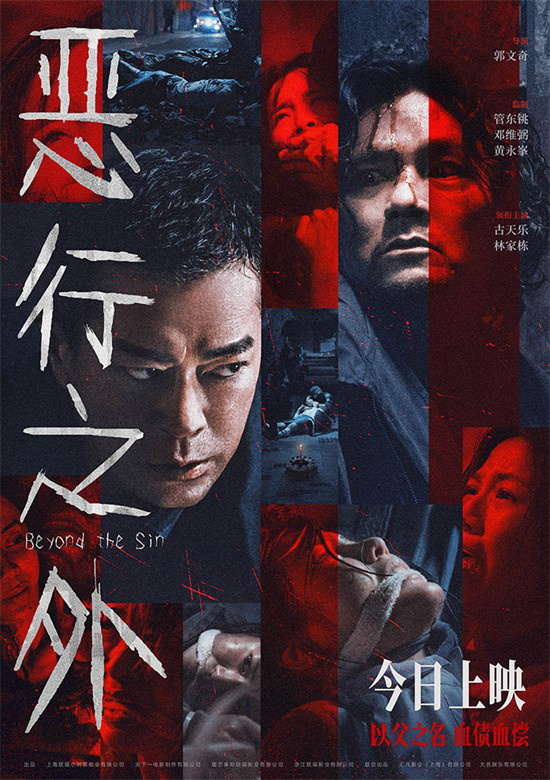 《恶行之外》百度云资源下载【HD1080P】夸克网盘免费领取