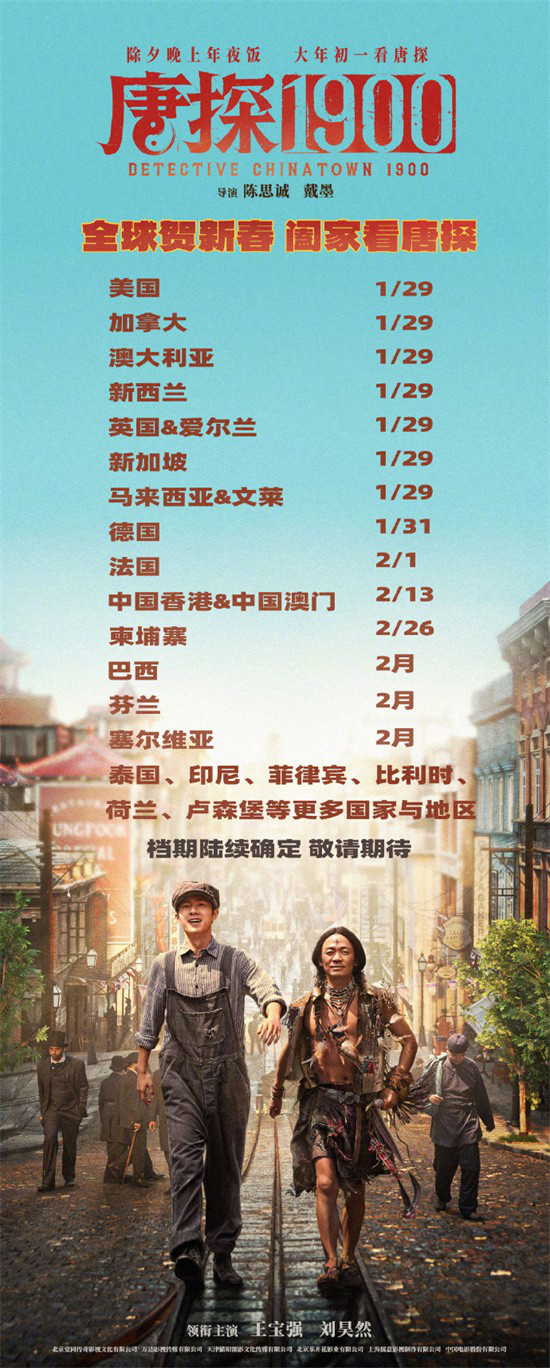 《唐探1900》百度云网盘在线免费观看【1080p高清网盘资源】4K高清版资源下载