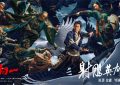 《射雕英雄传》百度云免费在线【1080p高清】迅雷云盘下载缩略图