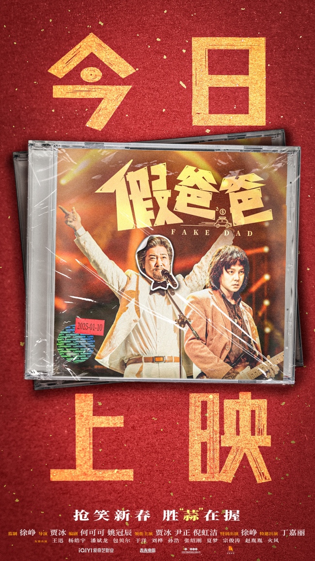 《假爸爸》迅雷BT资源下载[MP4]超高清[HD720p1080p]资源下载