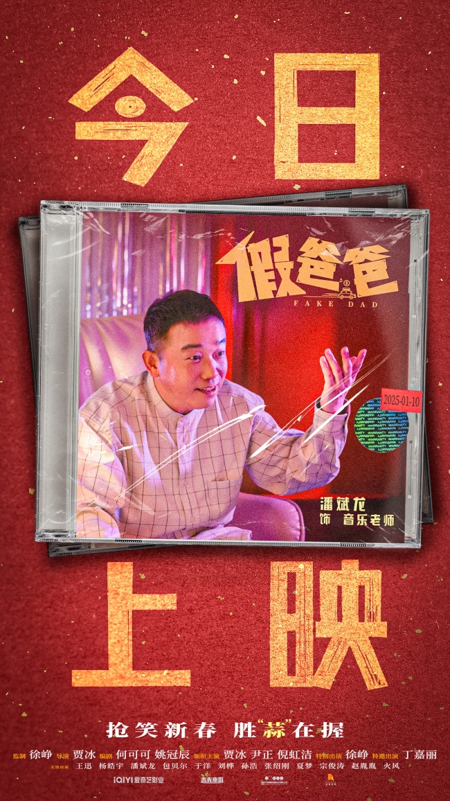 《假爸爸》迅雷BT资源下载[MP4]超高清[HD720p1080p]资源下载