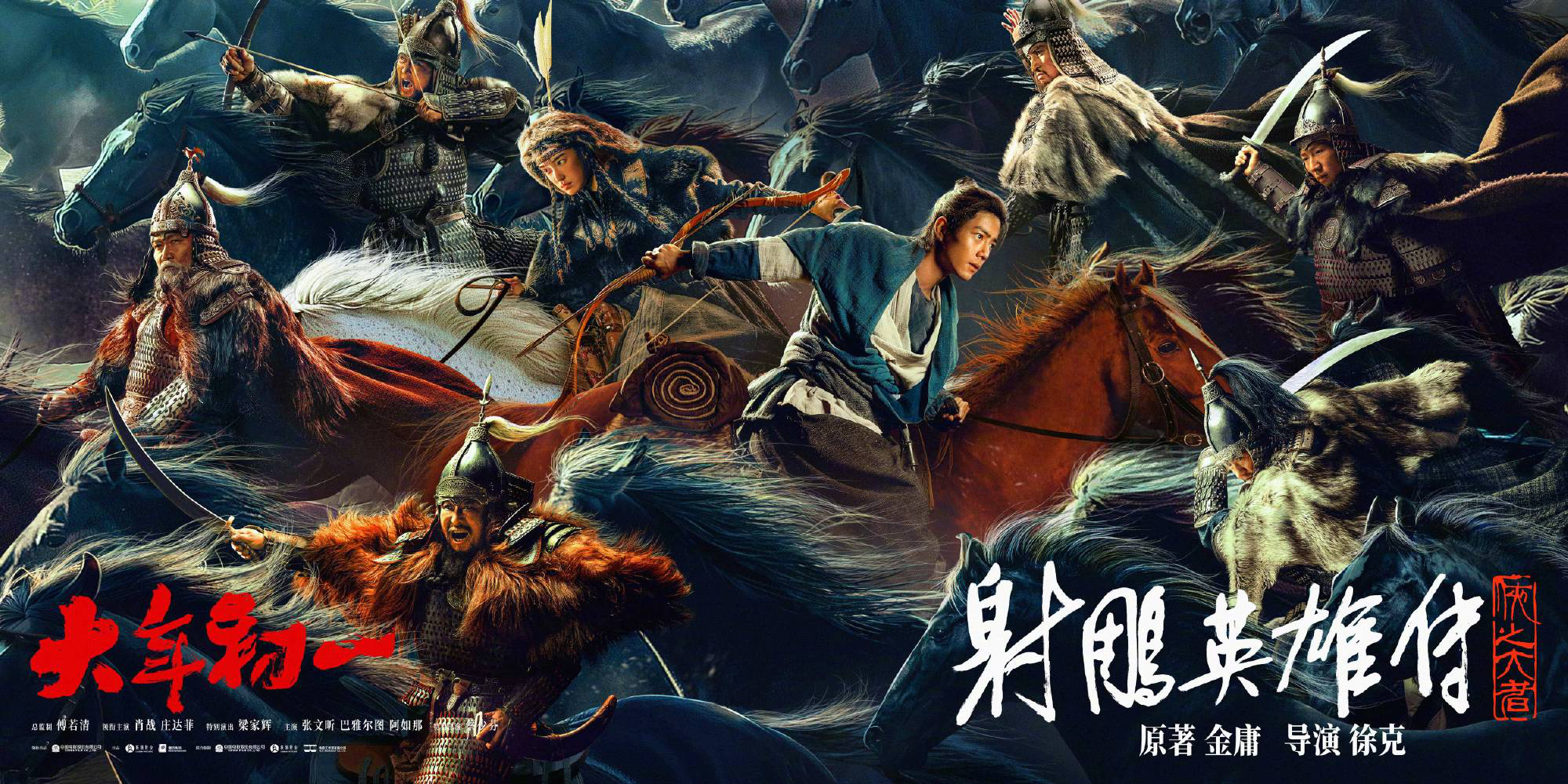 射雕英雄传公布阵营海报，大侠们登场啦！