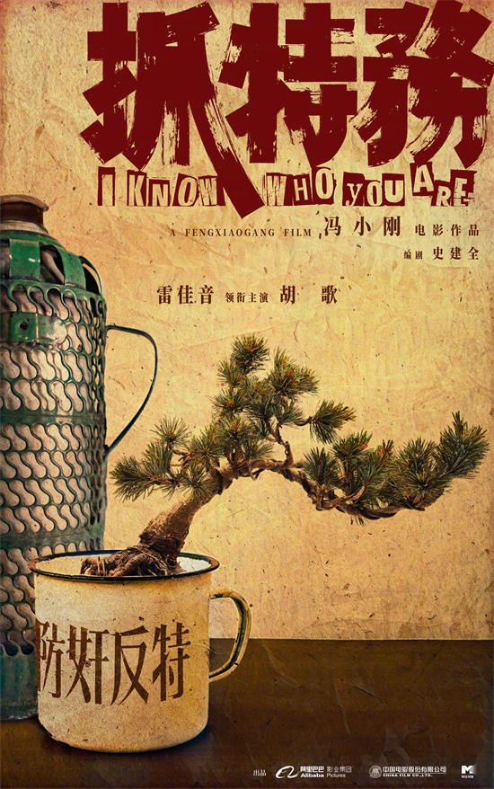 《抓特务》（在线免费观看完整阿里云盘版）百度云网盘【1280P高清】资源下载