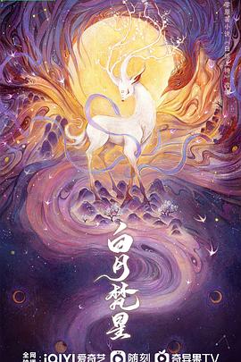 《白月梵星》这剧，看着一般，扔了也不觉得多可惜——剧评
