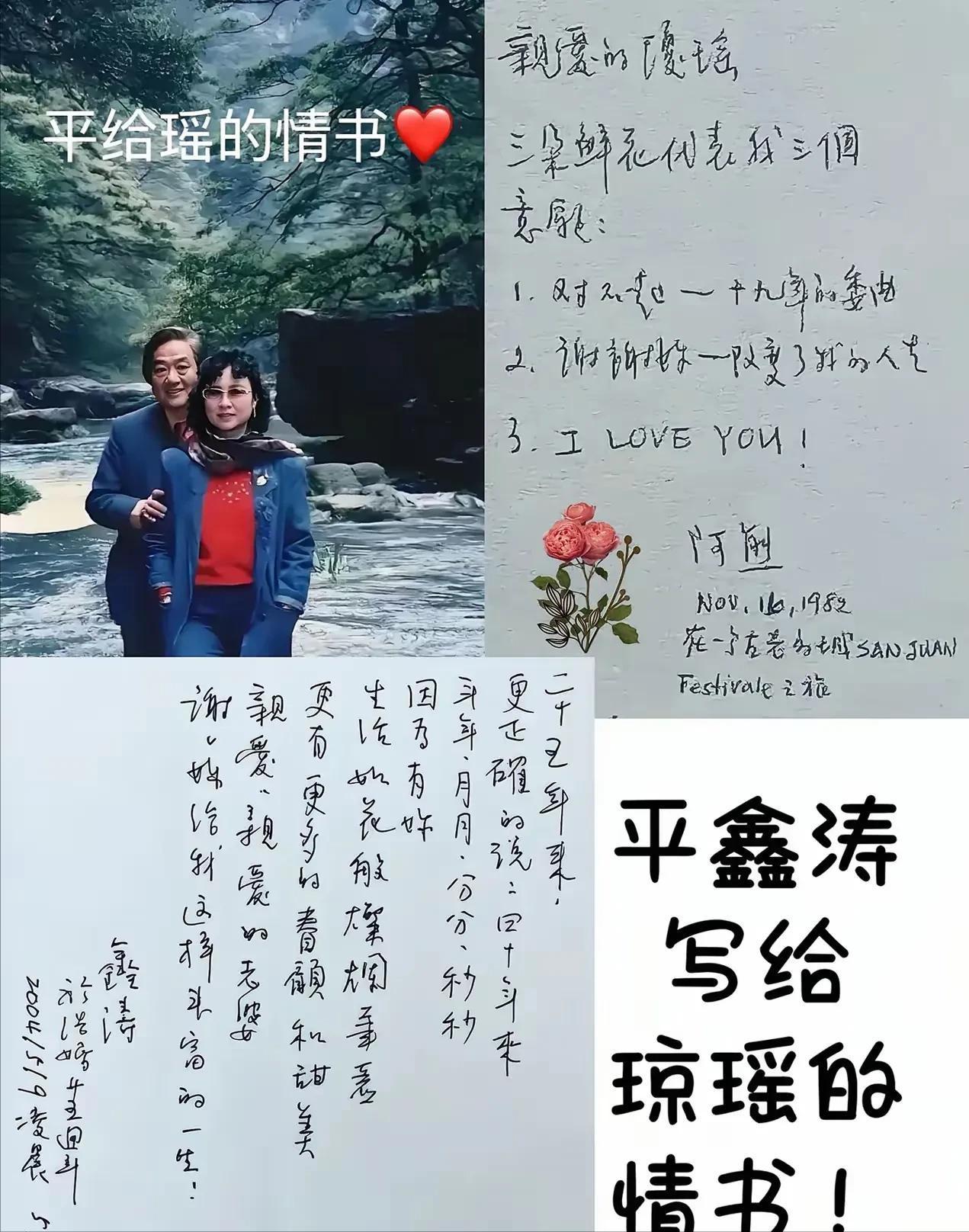 平鑫涛天天给琼瑶送花写情书，背地里却跟林婉珍说：琼瑶没眉毛