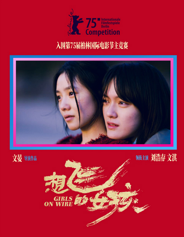 《想飞的女孩》百度云网盘迅雷资源下载高清无水印免费下载HD1080p超清版本
