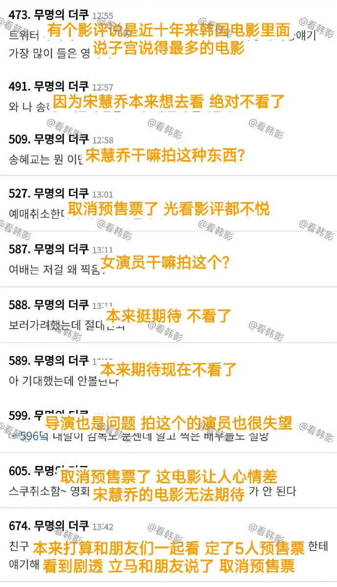 宋慧乔新电影遭韩国网友抵制