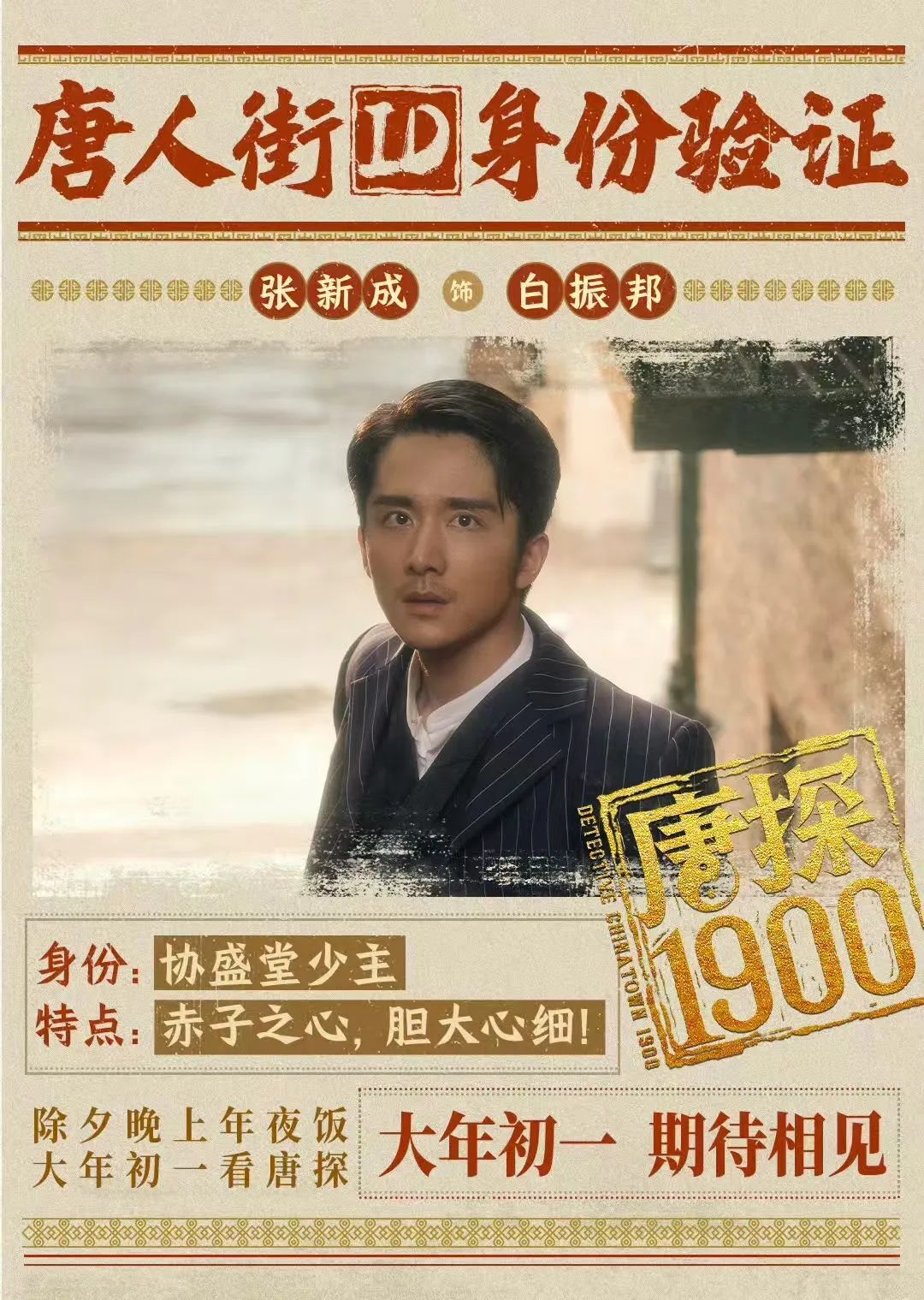 《唐探1900》全集百度云资源下载【HD1080P】夸克网盘免费领取