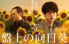 《棋盘上的向日葵》迅雷BT资源下载[mkv]高清片源[HD1280P]缩略图