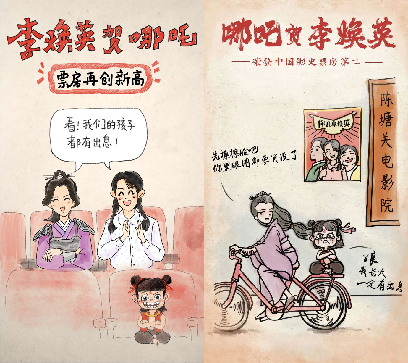 李焕英和哪吒2真的太强了！一起冲进票房前三名