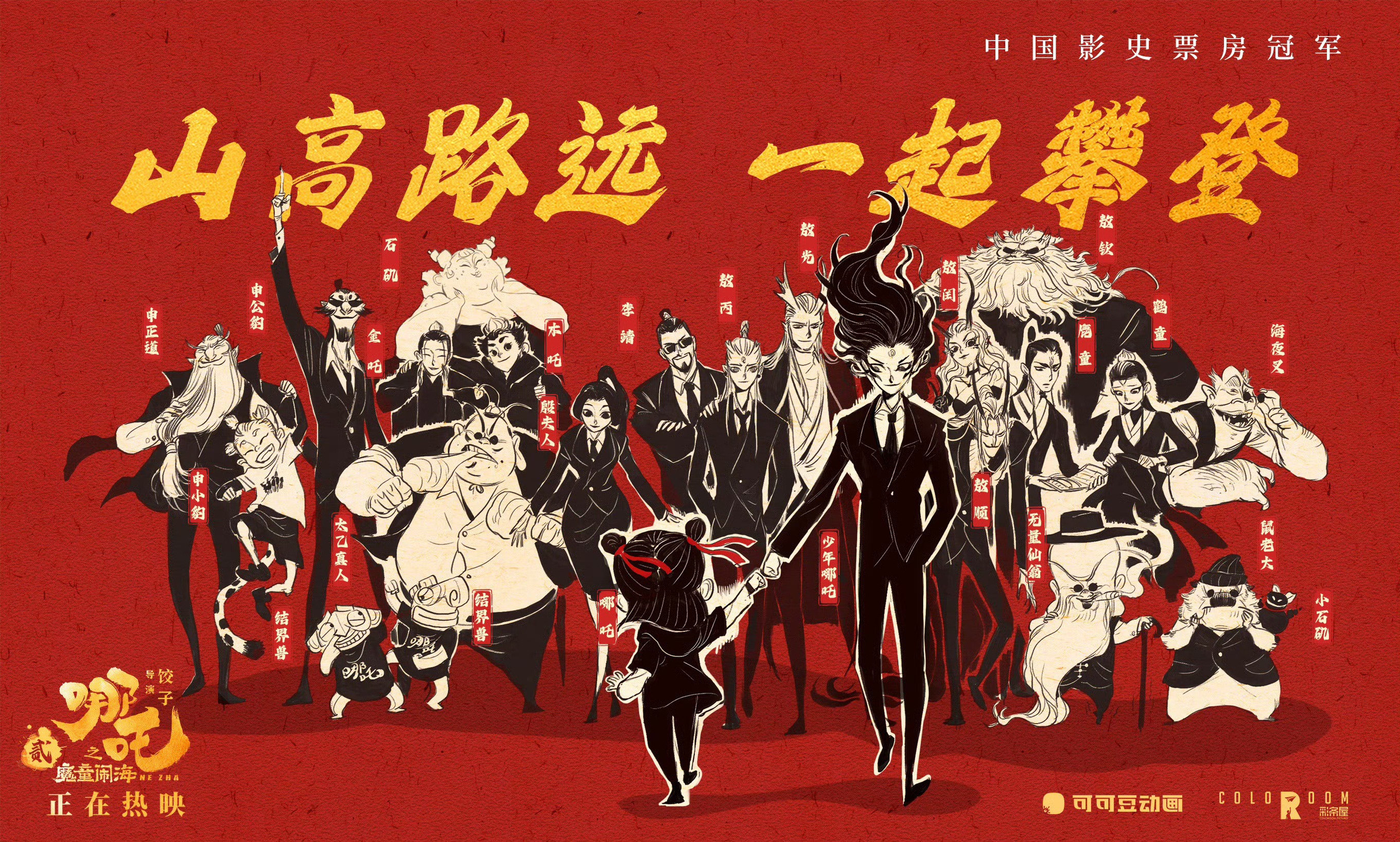 《哪吒之魔童闹海》百度云正版高清独家上线免费（BD1080P/泄露-MKV）下载