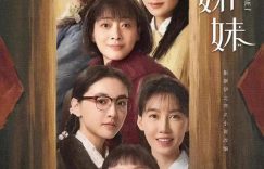 《六姊妹》在线免费观看(免费在线观看)【1080p清晰】缩略图