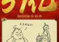 《哪吒2》百度云高清免费【HD1080P】网盘链接资源下载缩略图